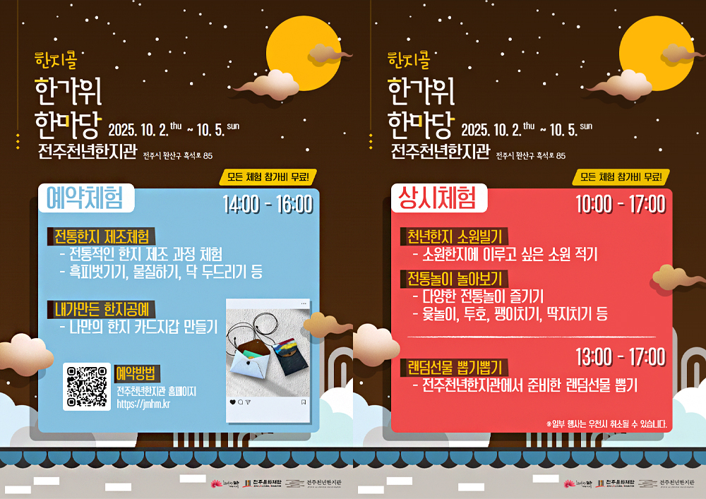 한지골 한가위 한마당