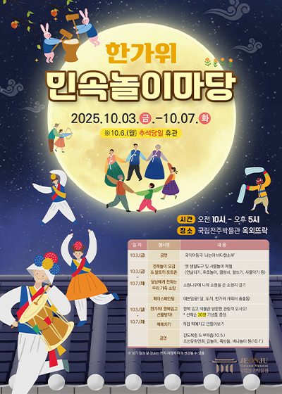 한가위 민속놀이마당