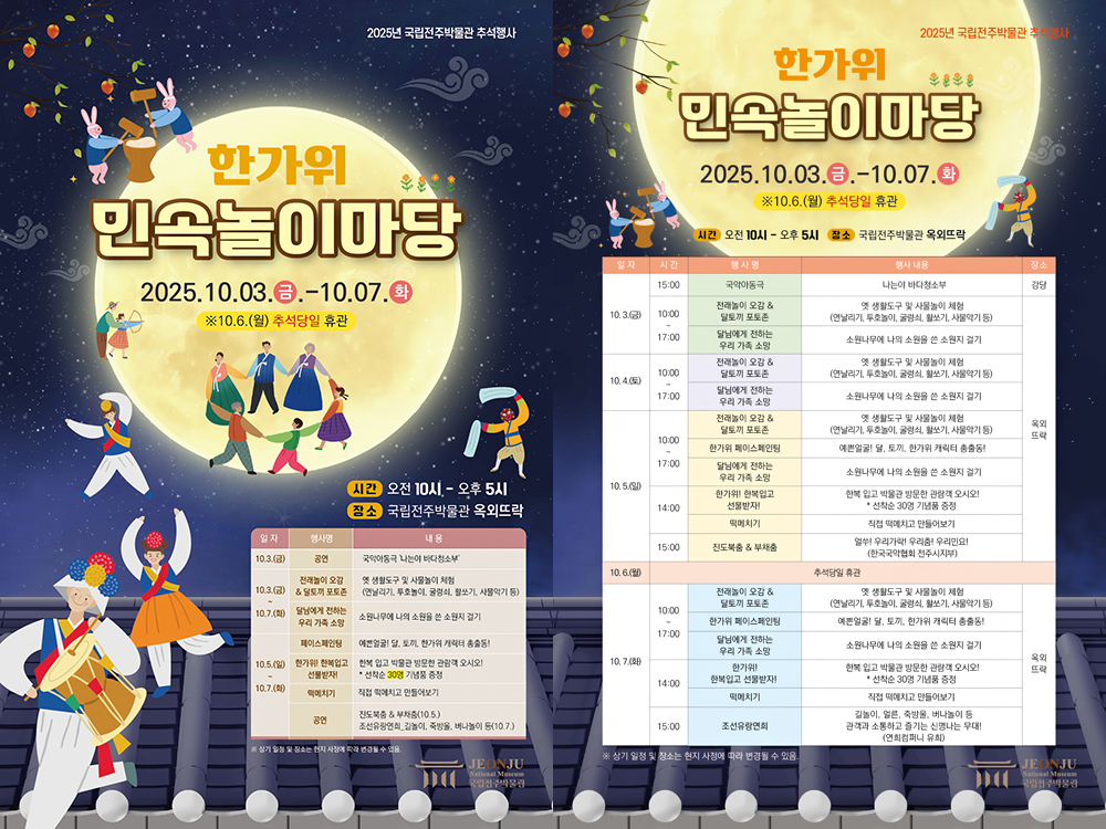 한가위 민속놀이마당