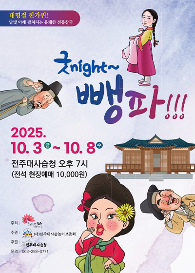 굿 night~ 뺑파!!!