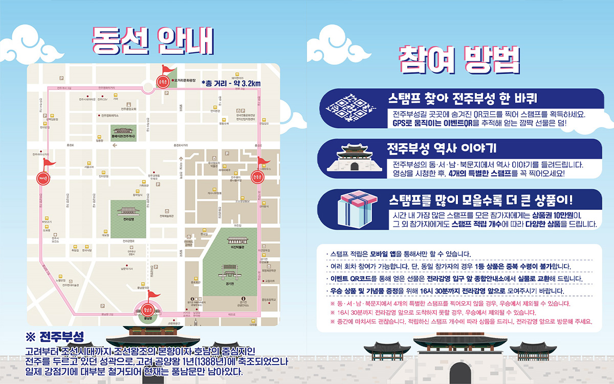 전주부성길 보물찾기 대탐험