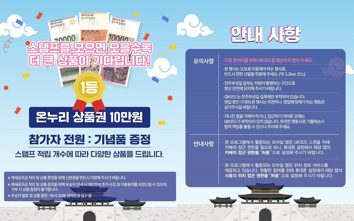 전주부성길 보물찾기 대탐험