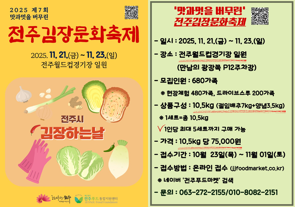 2025 전주김장문화축제