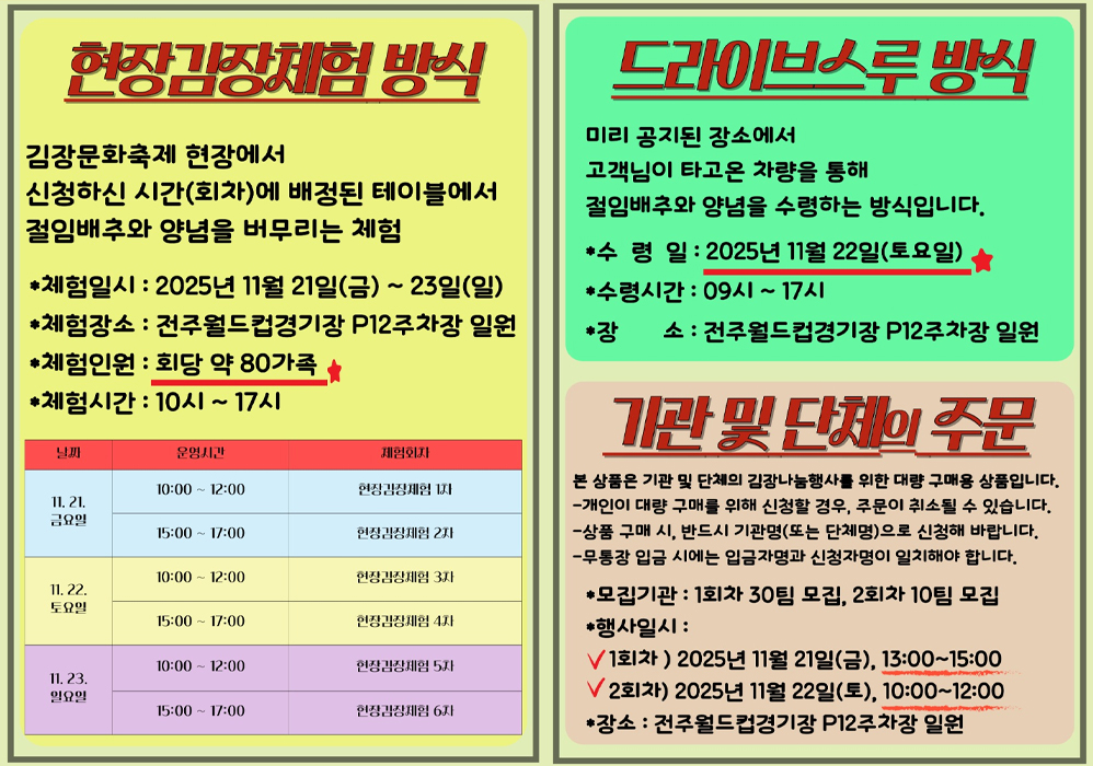 2025 전주김장문화축제