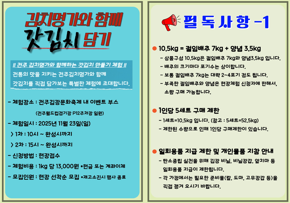 2025 전주김장문화축제