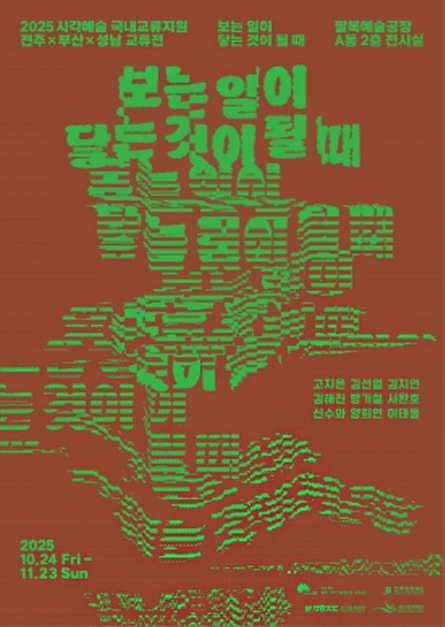 보는 일이 닿는 것이 될 때