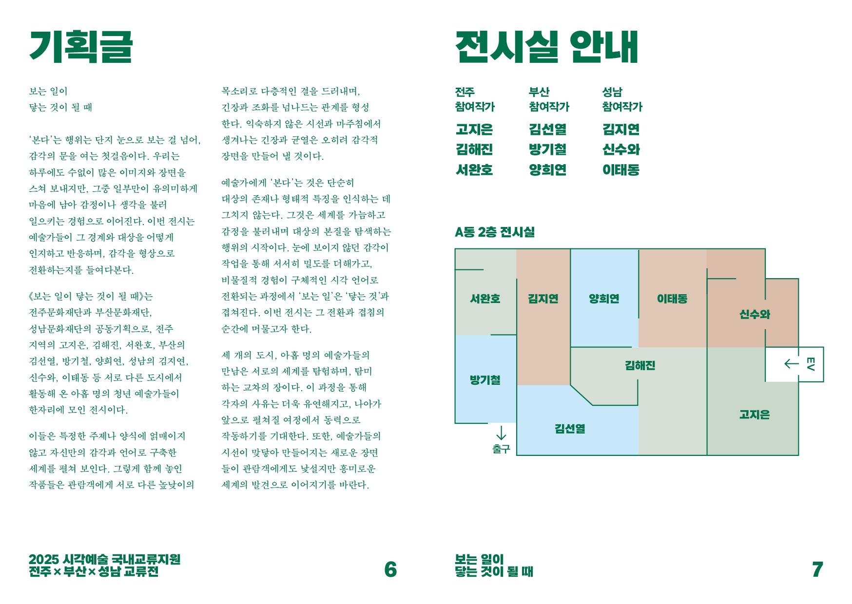 보는 일이 닿는 것이 될 때