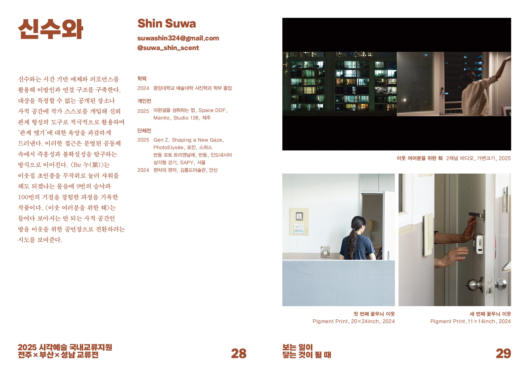 보는 일이 닿는 것이 될 때