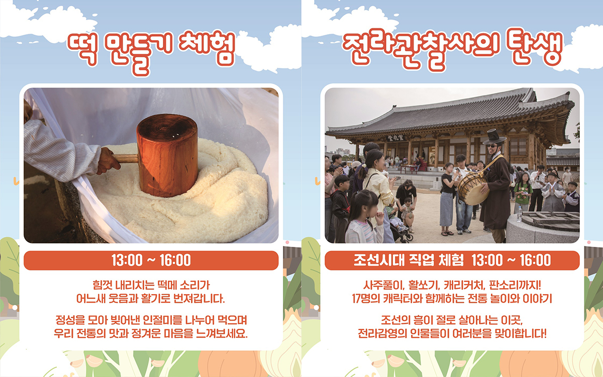 2025 전라감영의 날 ’담그랑께 나누랑께’