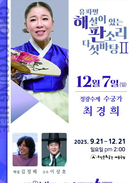 최경희의 정광수제 수궁가 - 유파별 해설이 있는 판소리 다섯바탕