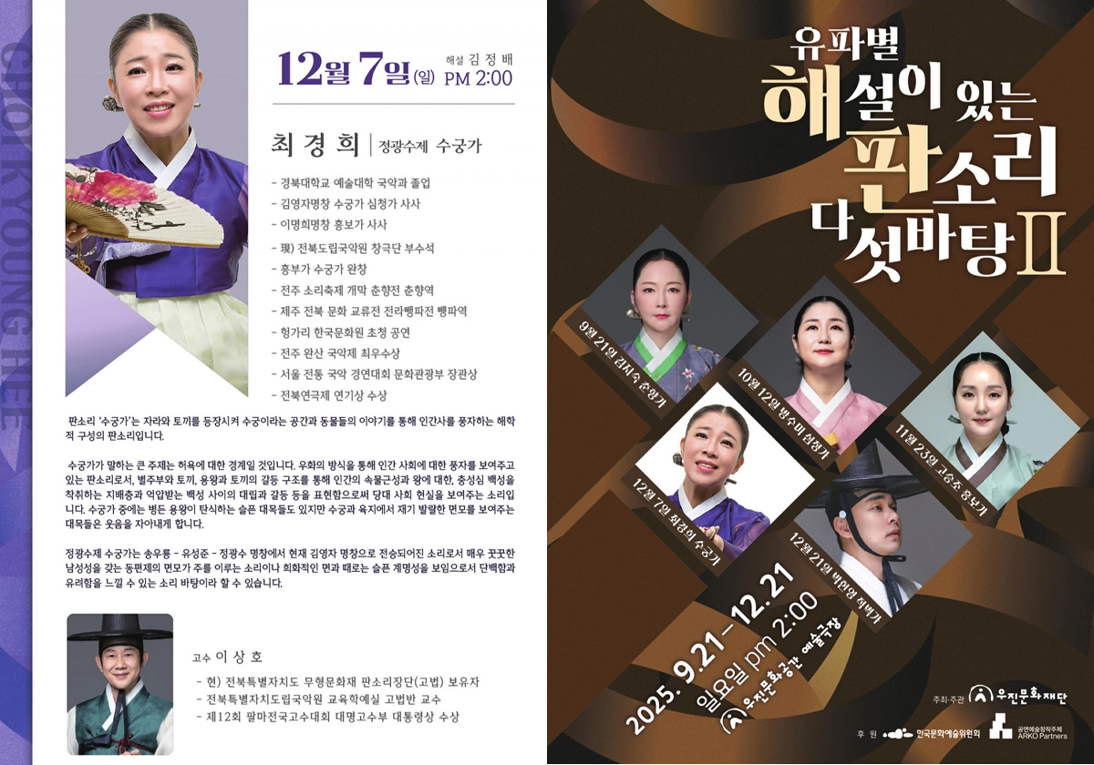 최경희의 정광수제 수궁가 - 유파별 해설이 있는 판소리 다섯바탕