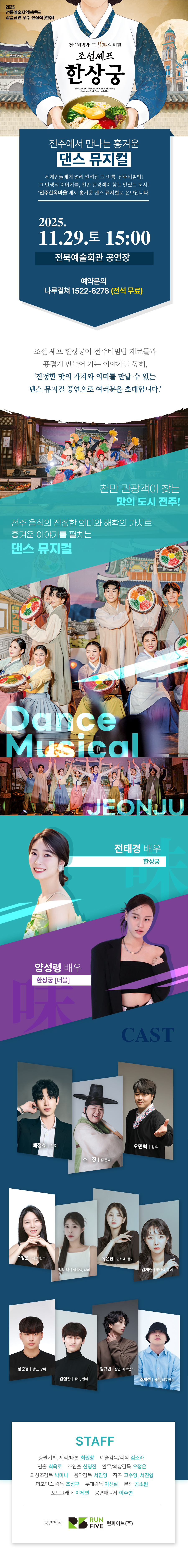 조선셰프 한상궁 - 전주비빔밥, 그 맛의 비밀