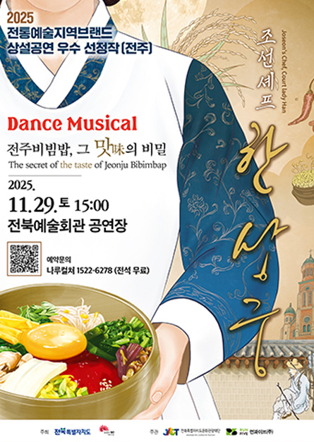 조선셰프 한상궁 - 전주비빔밥, 그 맛의 비밀