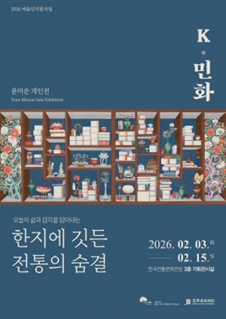 K-민화, 한지에 깃든 전통의 숨결