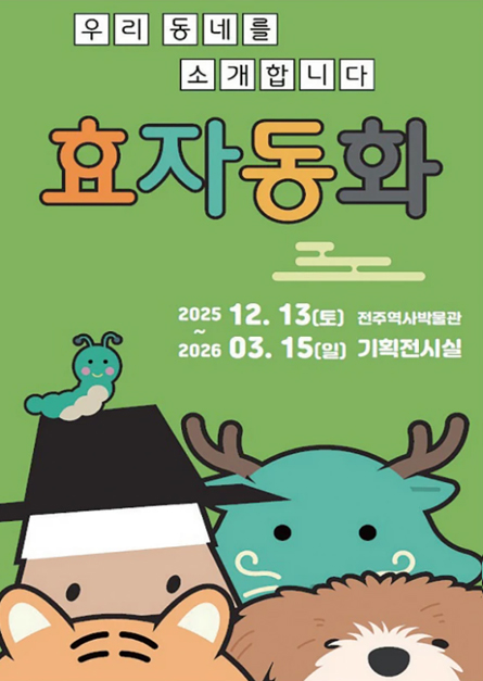 기획전시 <효자동화>