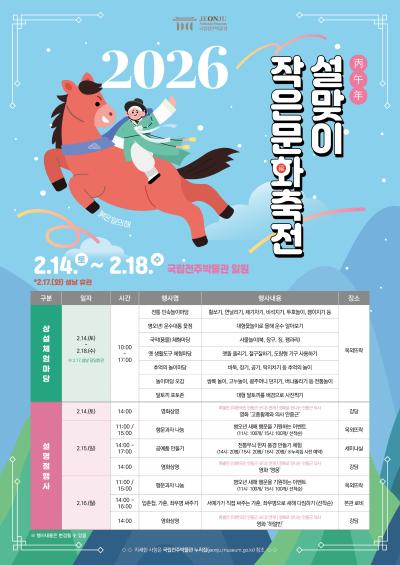 설맞이 작은문화축전