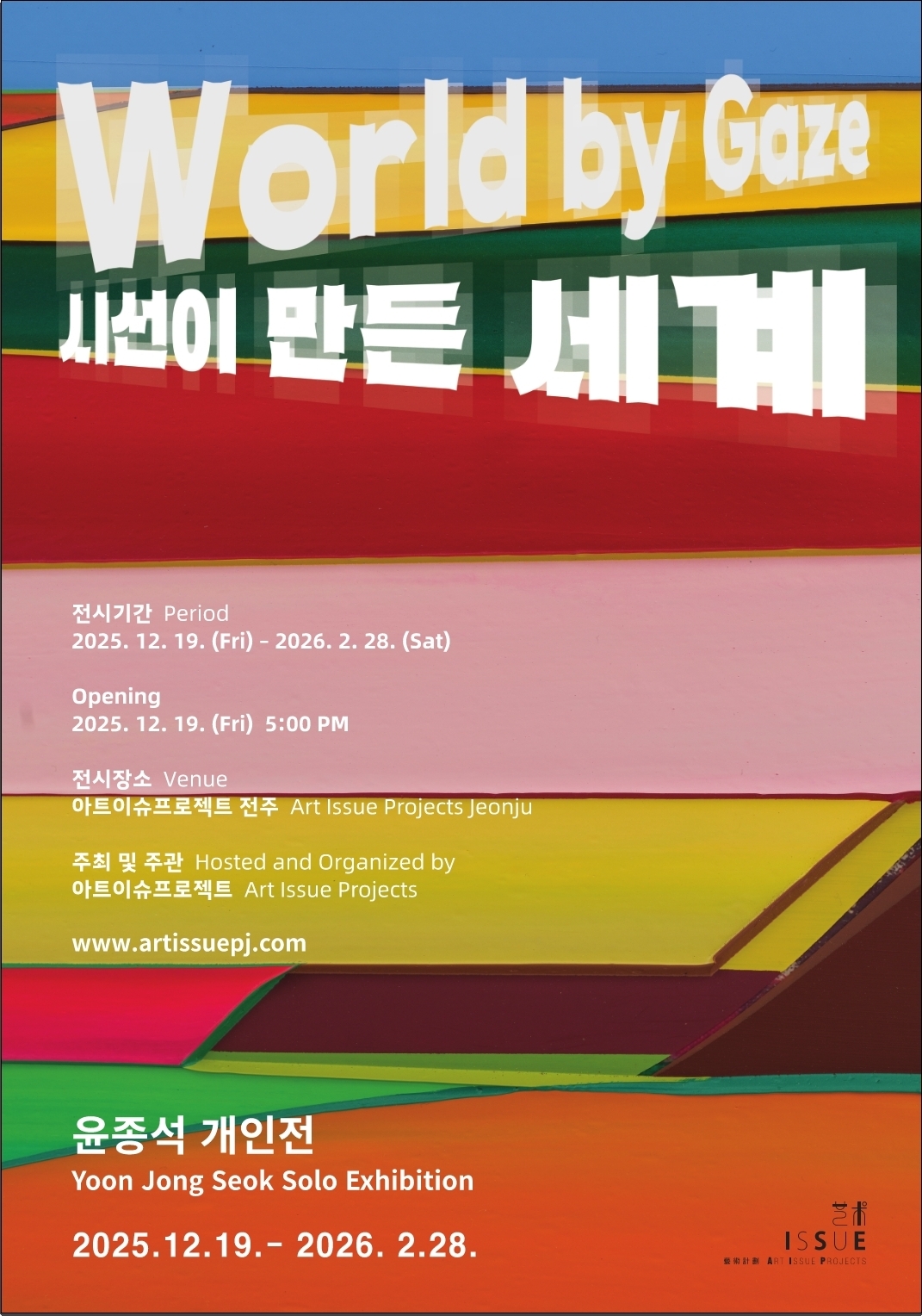 시선이 만든 세계 World by Gaze