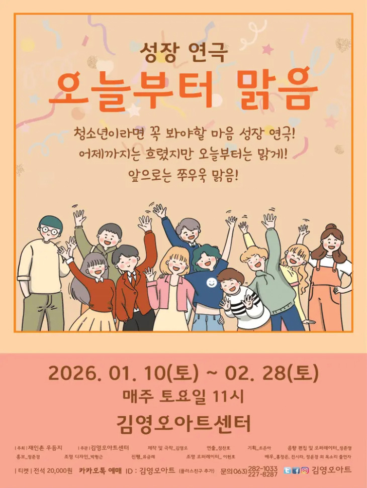 성장 연극 <오늘부터 맑음>