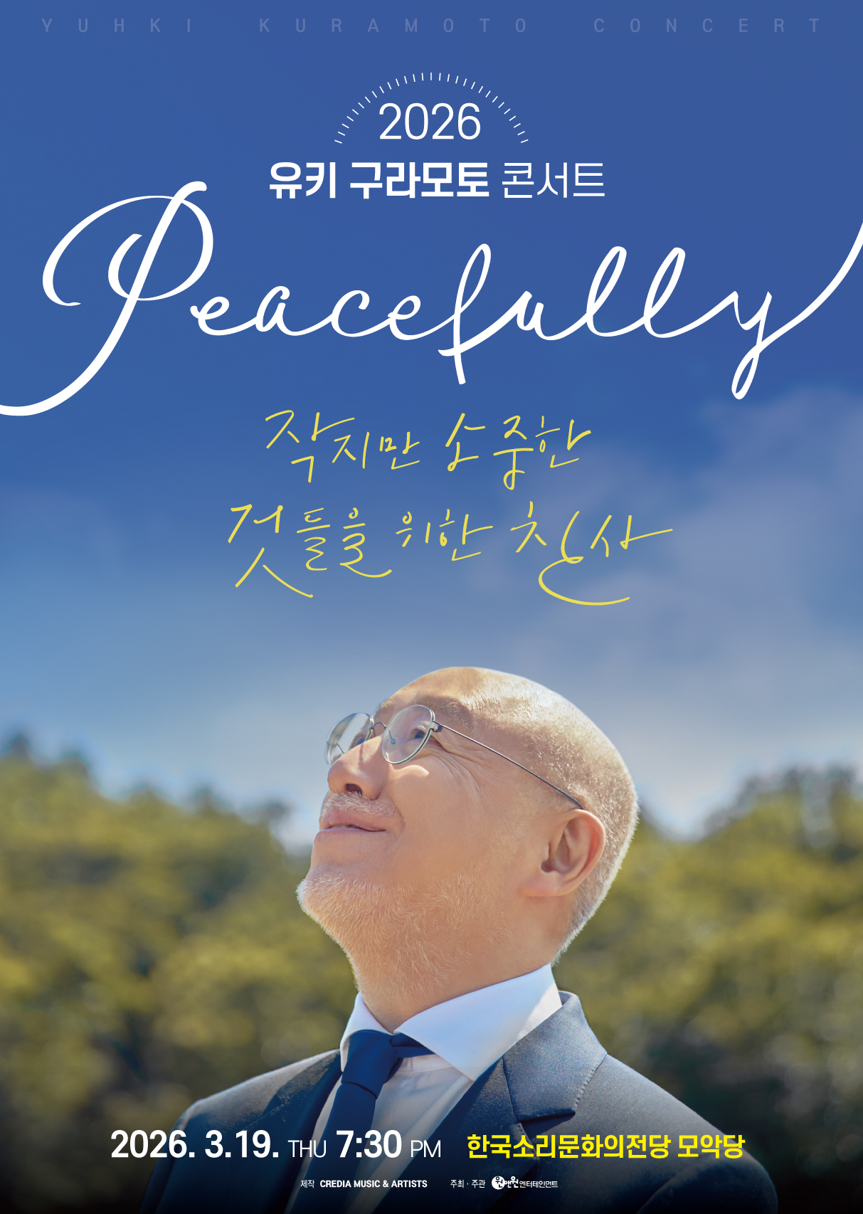 2026 유키 구라모토 콘서트 Peacefully - 전주