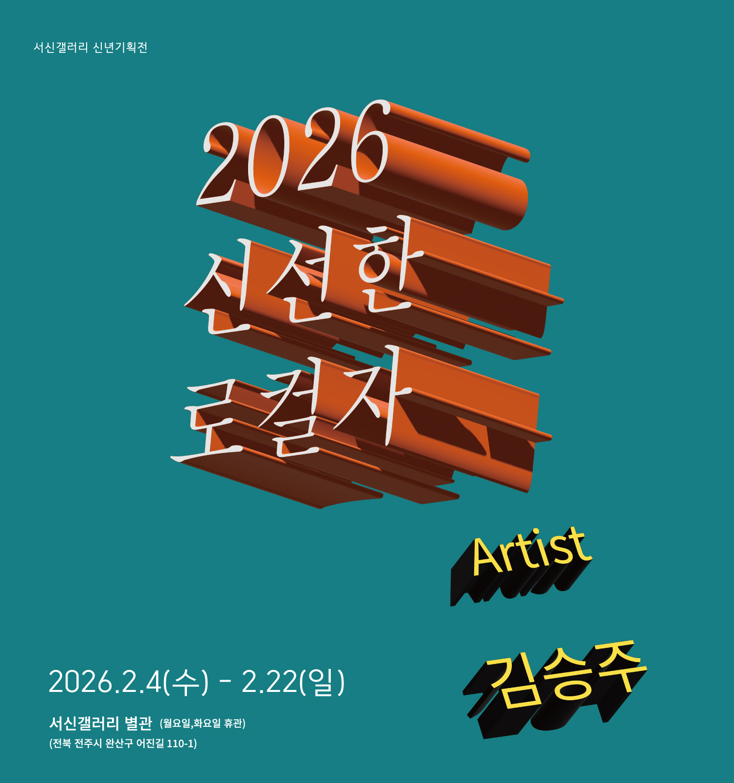 2026 신선한 로컬자들