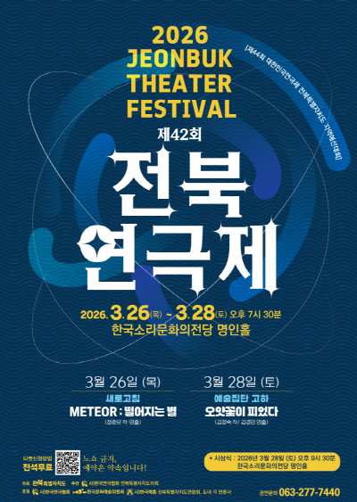 第42回 全北演劇祭