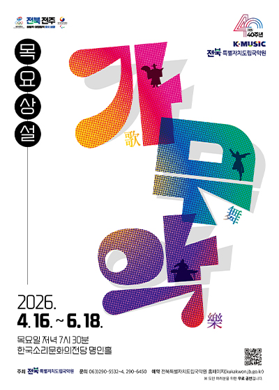 周四常设公演：歌·舞·乐（歌·舞·樂）