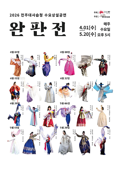 2026 Jeonju Daesaseupcheong Wednesday Regular Performance “Wanpanjeon”
