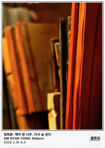 Eom Hyeokyong: Trees Become Books, Breathe Again