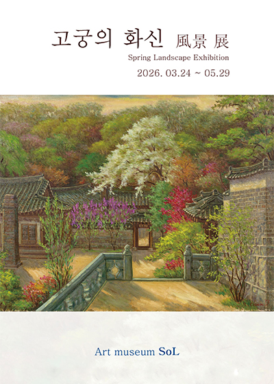 고궁의 화신_風景 展