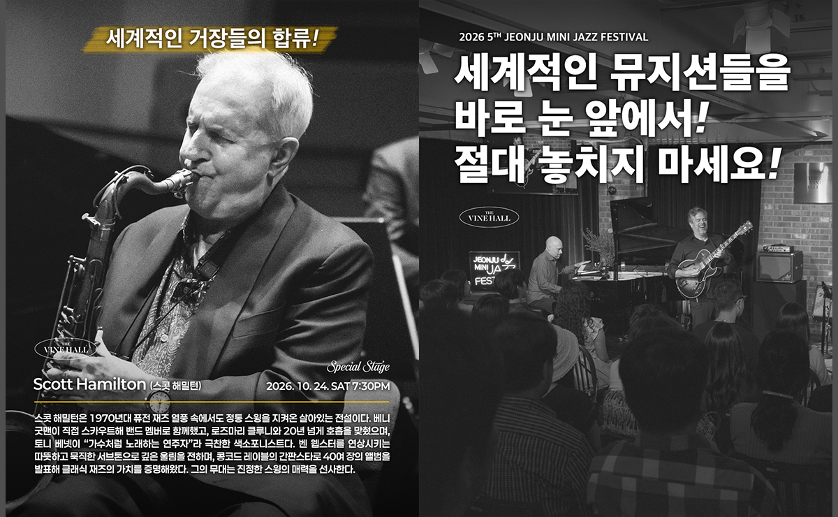 2026 제5회 전주미니재즈페스티벌