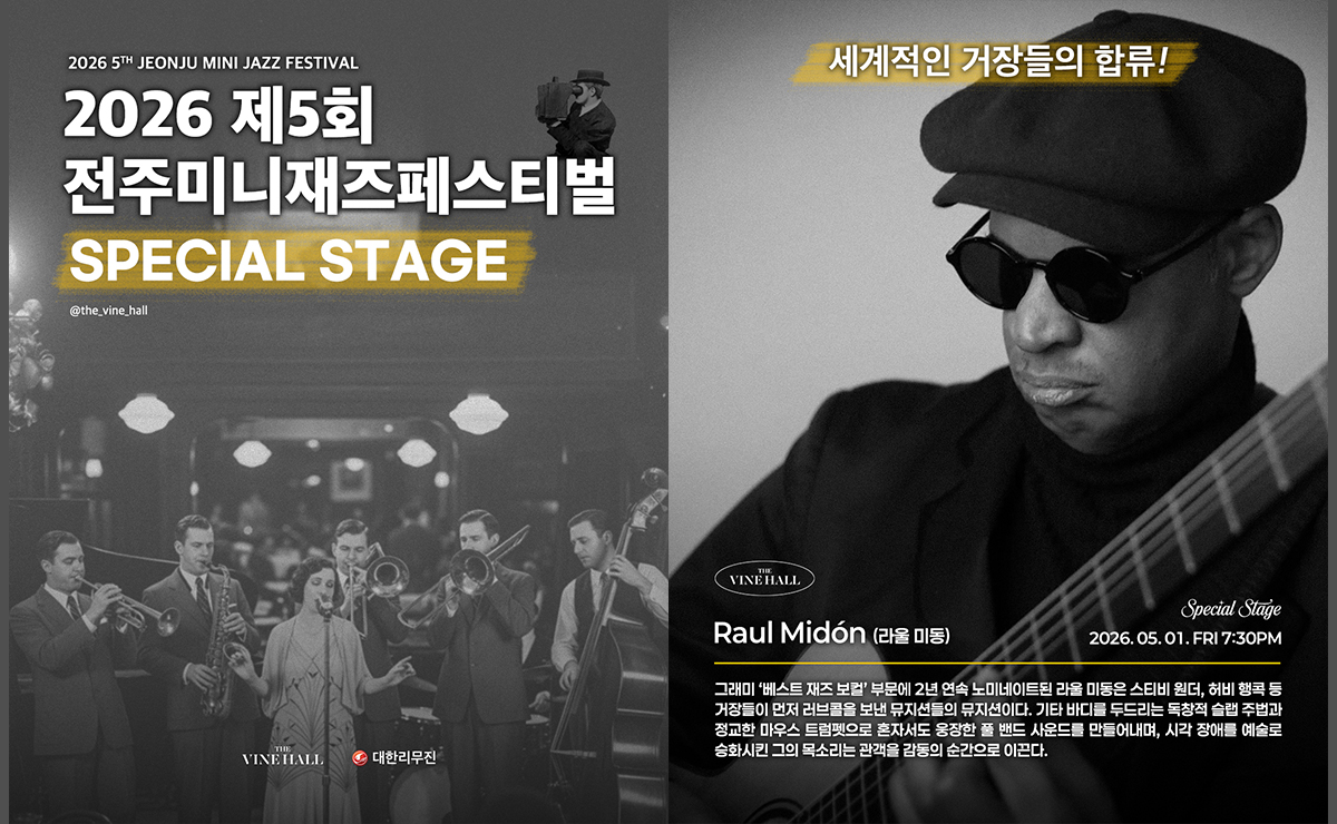 2026 5th Jeonju Mini Jazz Festival