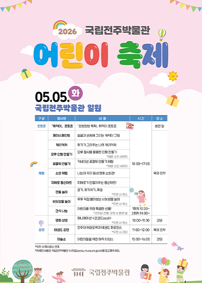 2026 어린이 축제