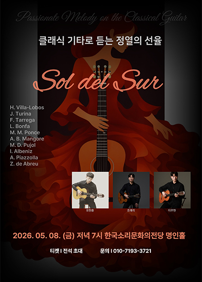 클래식 기타로 듣는 정열의 선율