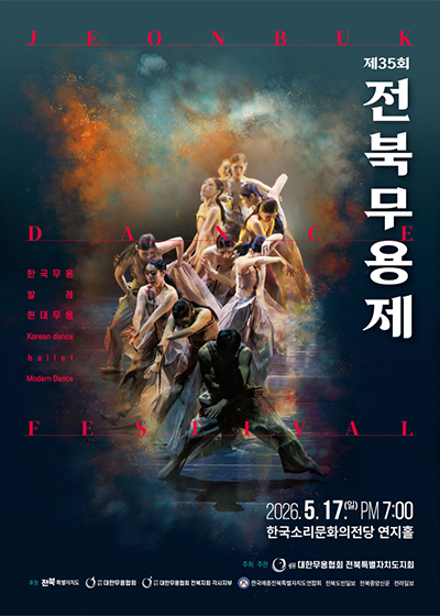第35回 全北舞踊祭