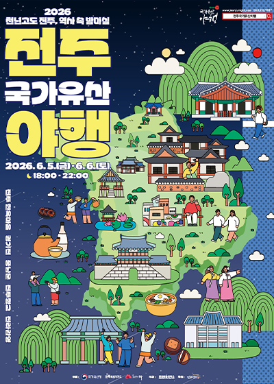 2026 全州国家遗产夜行