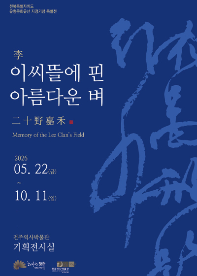 이씨뜰에 핀 아름다운 벼