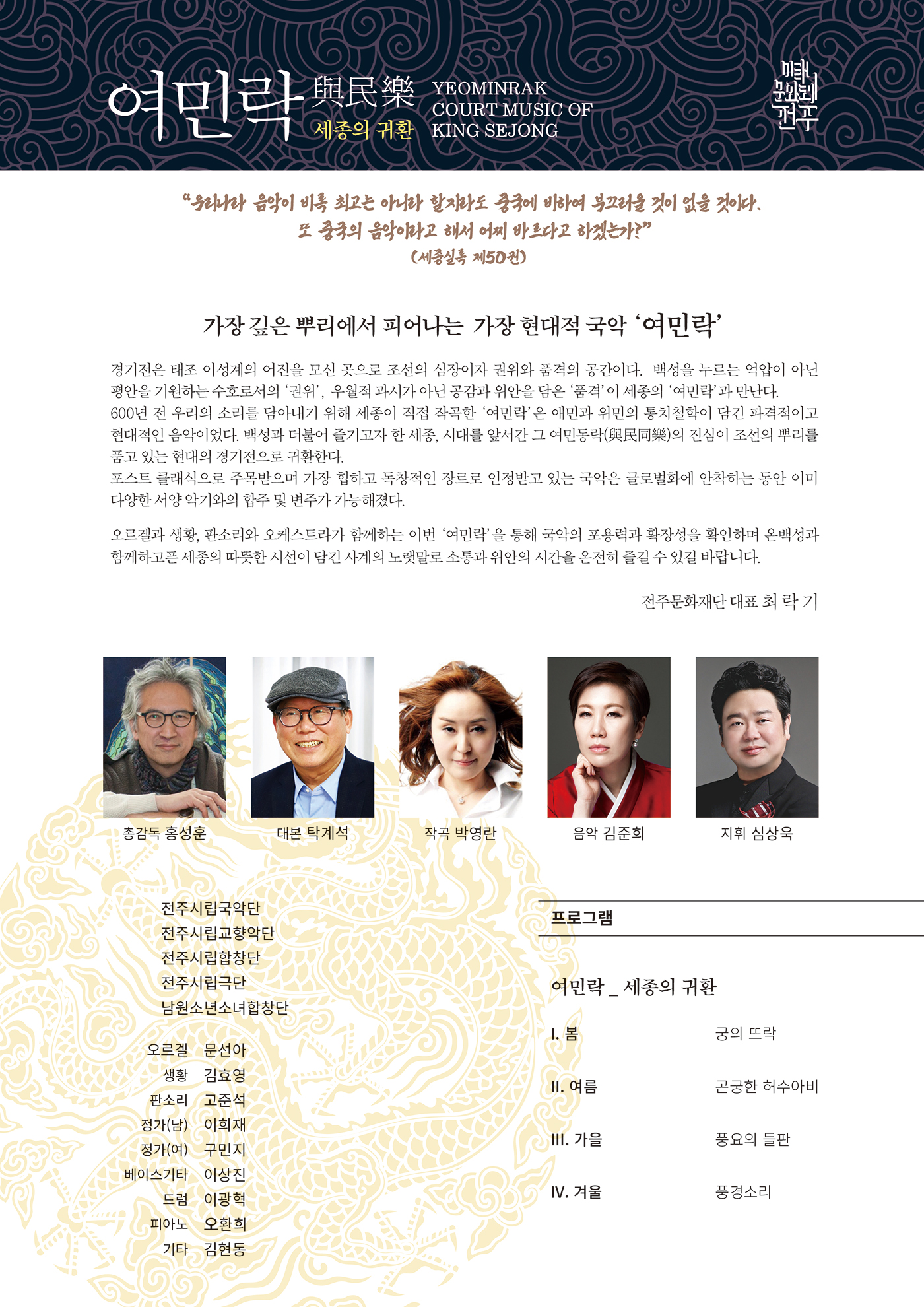 <여민락> 세종의 귀환