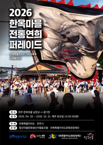 2026 韩屋村传统演艺巡游 (Traditional Yeonhui Parade)
