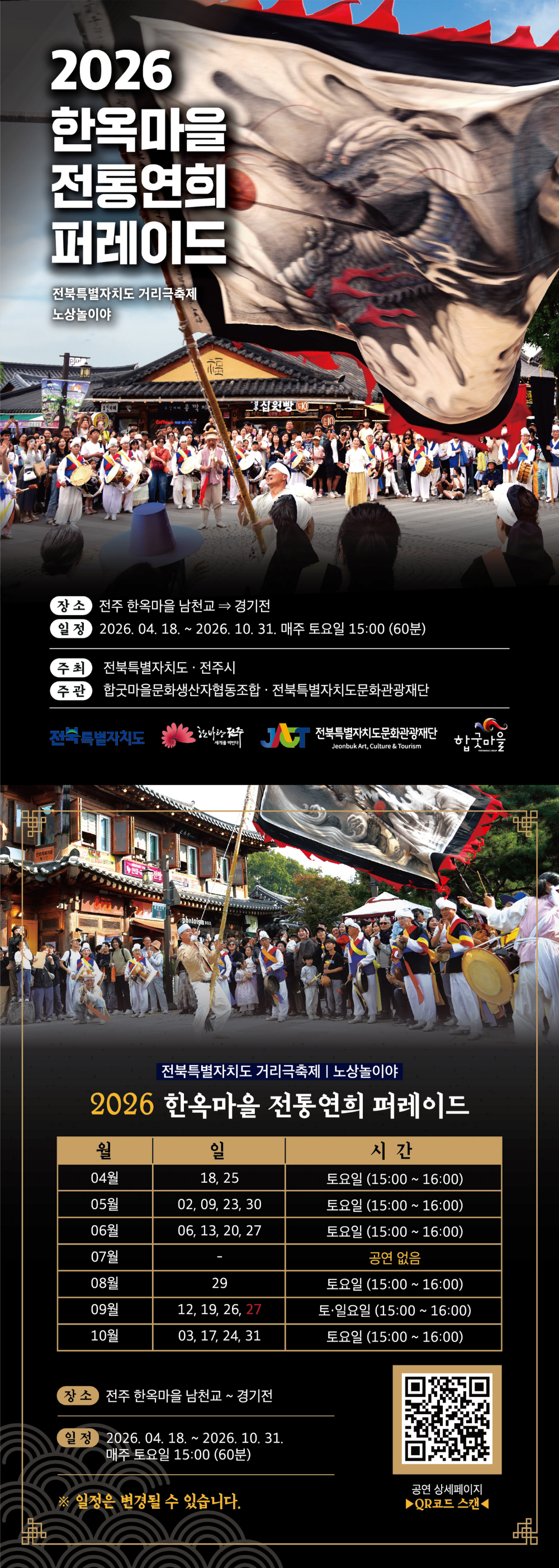 2026 韩屋村传统演艺巡游 (Traditional Yeonhui Parade)