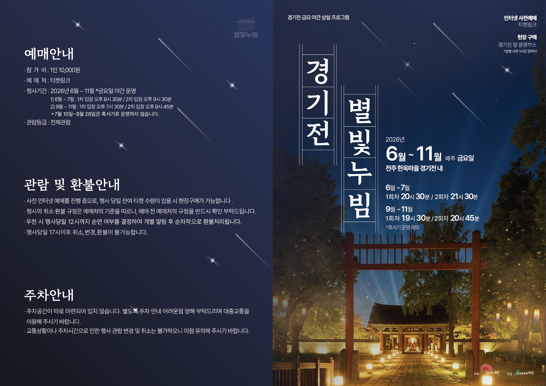 경기전 별빛누빔