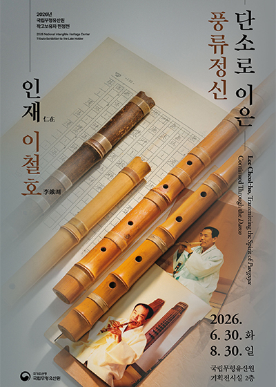 ‘단소로 이은 풍류정신, 인재 이철호’