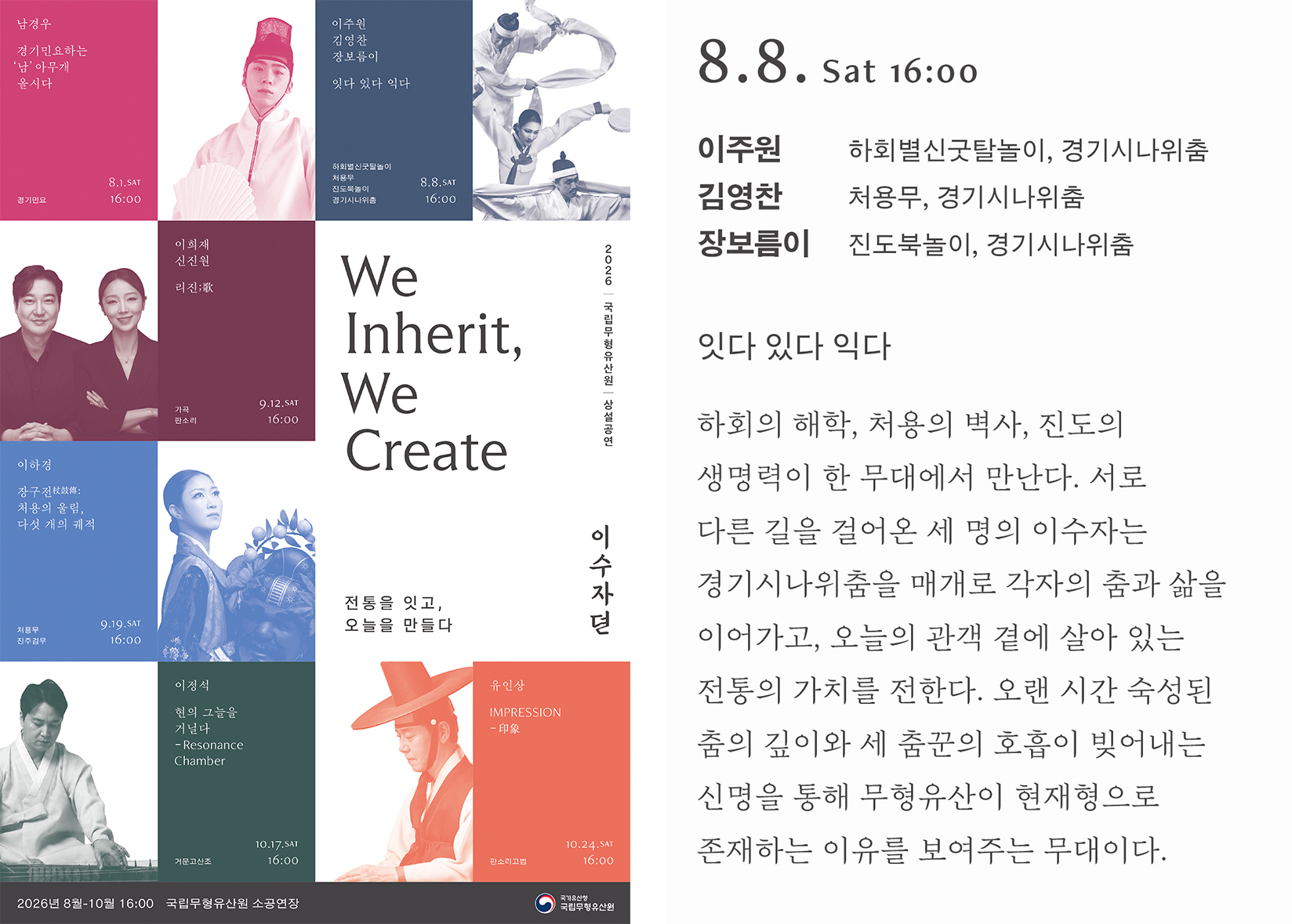 이수자뎐 [잇다 있다 익다]