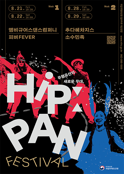 HIPːPAN FESTIVAL
