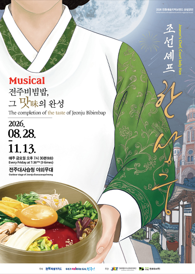 조선셰프 한상궁 전주비빔밥 그 맛의 완성