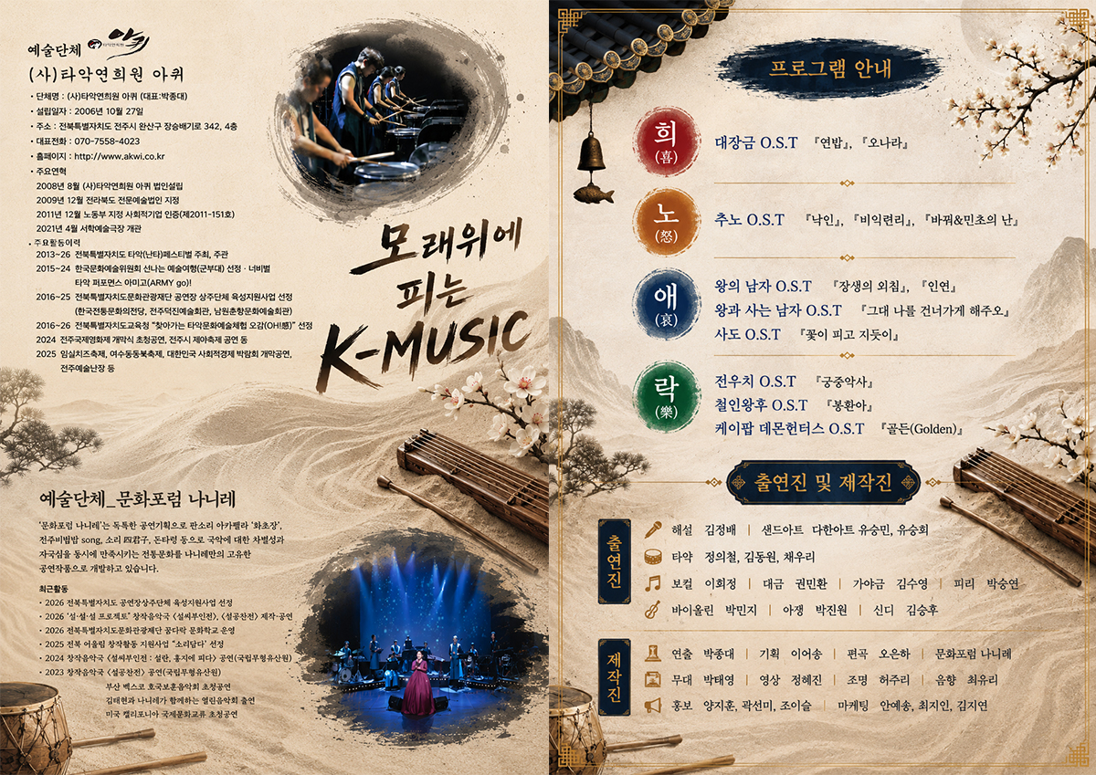 모래 위에 피는 K-MUSIC
