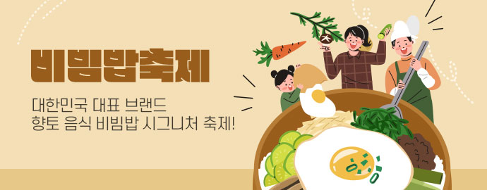 비빔밥축제