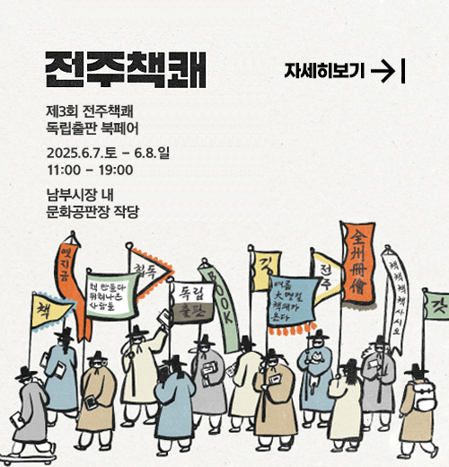 독립출판 북페어 전주책쾌