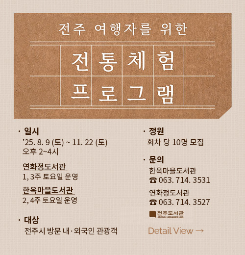 전주 여행자를 위한 전통체험 프로그램