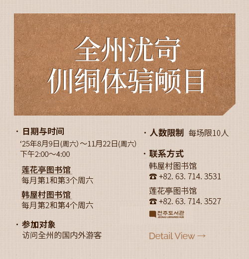 为全州游客准备的传统体验项目
