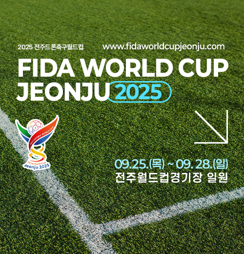 2025 전주드론축구월드컵